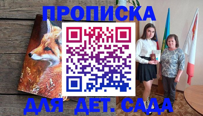 регистрация для дет. сада в Кыштыме