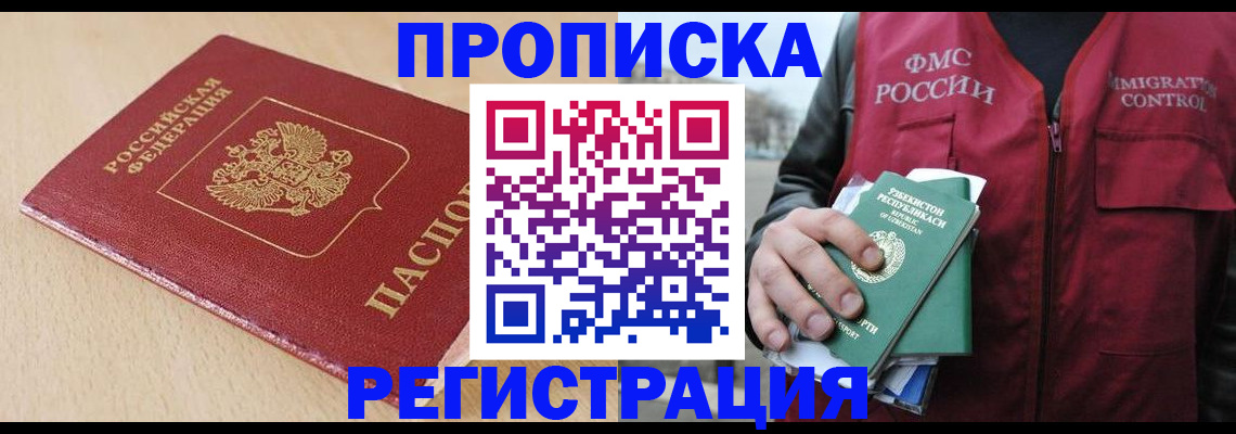 временная регистрация поиск в Кыштыме
